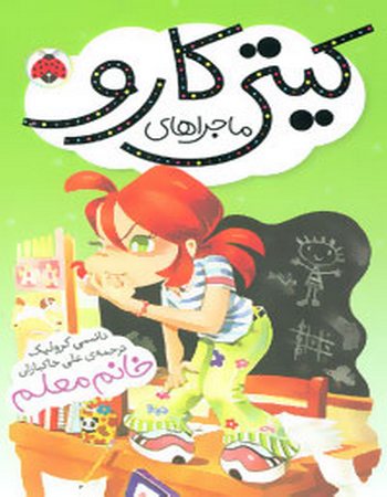 خانم معلم